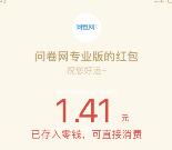 公民科学素质调查填问卷活动抽奖送1-5元微信红包奖励