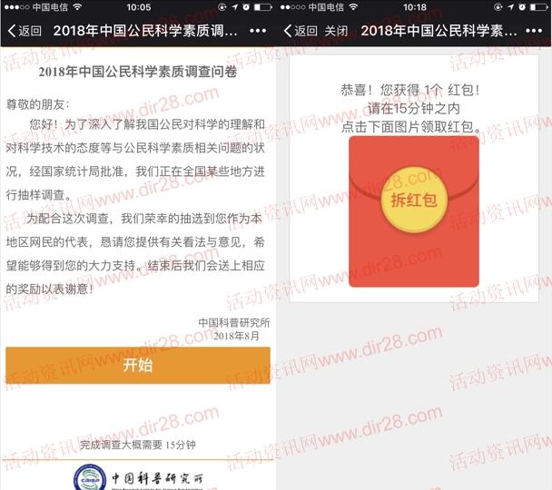 中国科普研究所科学素质问卷抽取最少1元微信红包奖励