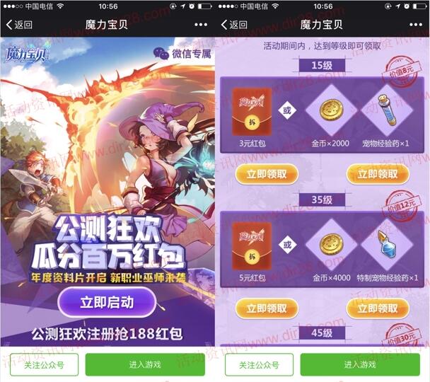 魔力宝贝公测狂欢app手游试玩送1-188元微信红包奖励