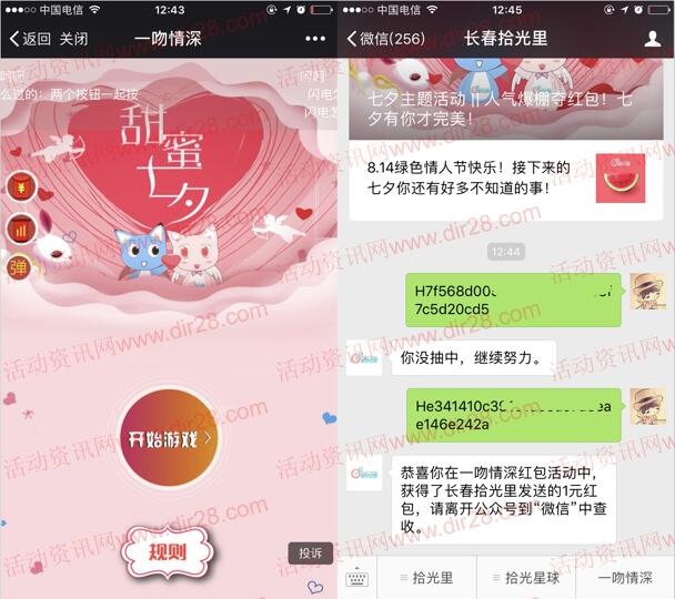 长春拾光里甜蜜七夕一吻情深抽最少1元微信红包奖励