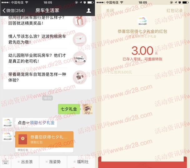 房车生活家七夕正确打开方式抽奖送1-5元微信红包奖励
