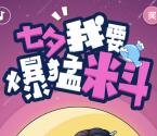 九牧厨卫七夕我要爆猛料抽奖送最少1元微信红包奖励
