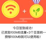 电信营业厅app签到送300M手机流量奖励 领取后秒到