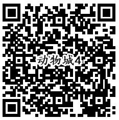 疯狂动物城qq端4个活动手游试玩领取1-888个Q币奖励