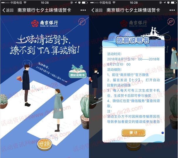 南京银行七夕土味情话贺卡抽奖送最少1元微信红包奖励
