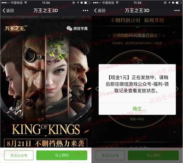 万王之王3D手游不删档预约抽奖送1-66元微信红包奖励