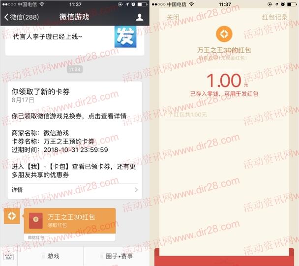 万王之王3D手游不删档预约抽奖送1-66元微信红包奖励