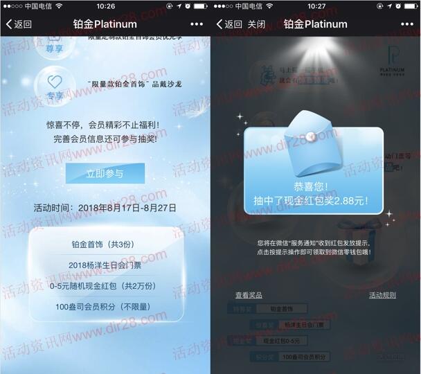 铂金Platinum探秘福利抽奖送总额2万个微信红包奖励