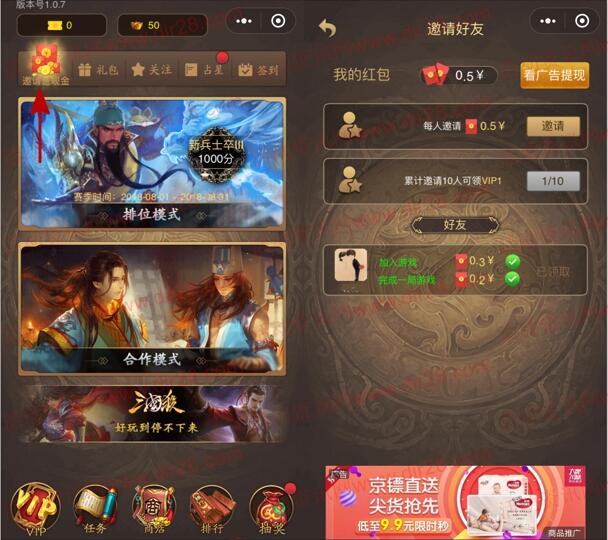 三国杀小程序每邀请1友玩一局送0.5元微信红包 推零钱