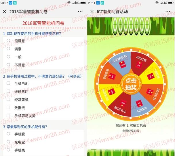 ICT服务绿色军营有奖问卷抽奖送1-100元微信红包奖励