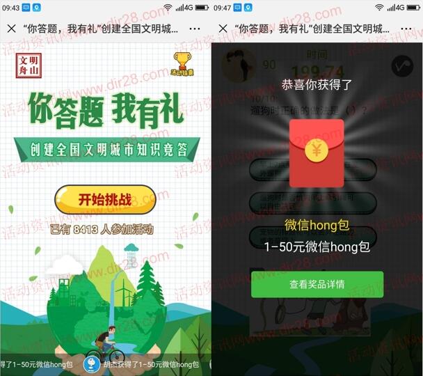 需定位 文明舟山创文明城市抽奖送1-50元微信红包奖励