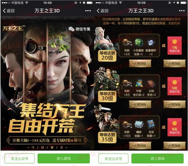 万王之王3D微信端手游试玩领取1-188元微信红包奖励