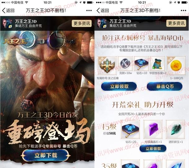 万王之王3D手Q端4个活动手游试玩送1-188个Q币奖励