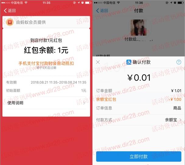 支付宝蚂蚁积分兑换1元到店红包 可扫收款码抵扣使用