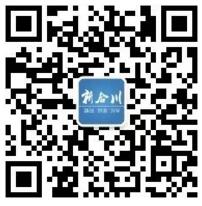 新合川人社政策进万家答题抽奖送1-2元微信红包奖励