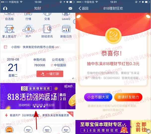 东吴证券818全民理财狂欢抽奖送0.3-818元微信红包奖励