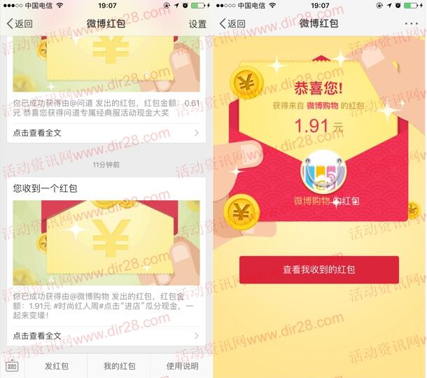 微博时尚红人周点击进店抽取随机金额支付宝现金奖励