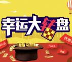 苍南旅游清凉红包雨大转盘抽奖送1-50元微信红包奖励