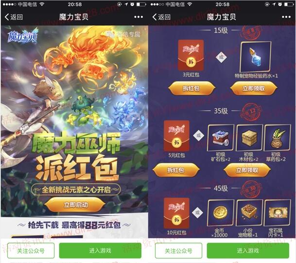 魔力宝贝魔力巫师app手游试玩送1-88元微信红包奖励