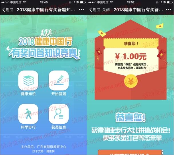 广东12320健康中国行问答抽奖送1-50元微信红包奖励