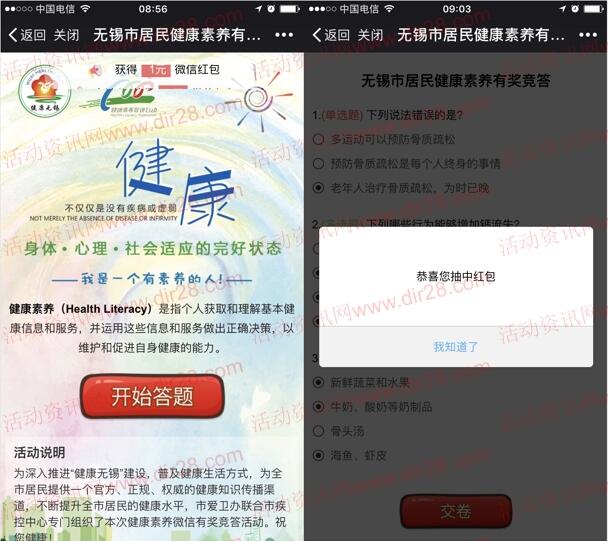 无锡疾控居民健康素养答题抽奖送最少1元微信红包奖励