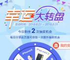 李财师说保幸运转盘活动抽奖送0.6-30元微信红包奖励