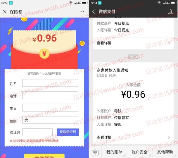 李财师说保幸运转盘活动抽奖送0.6-30元微信红包奖励