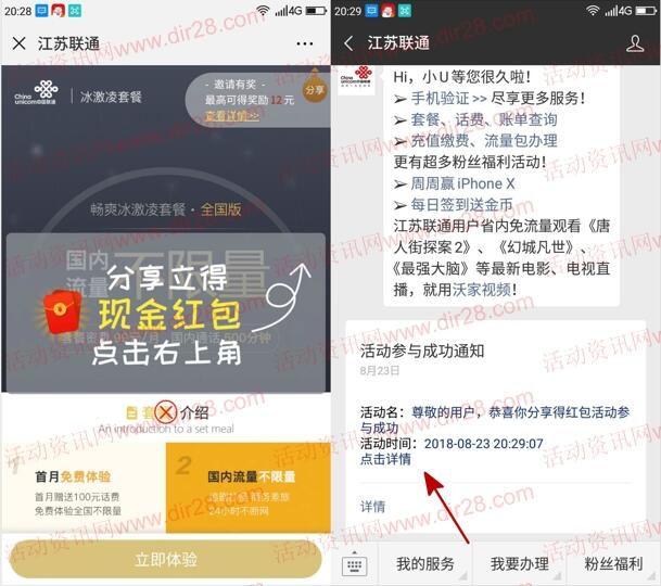 江苏联通关注分享领取随机金额微信红包奖励 目前秒推