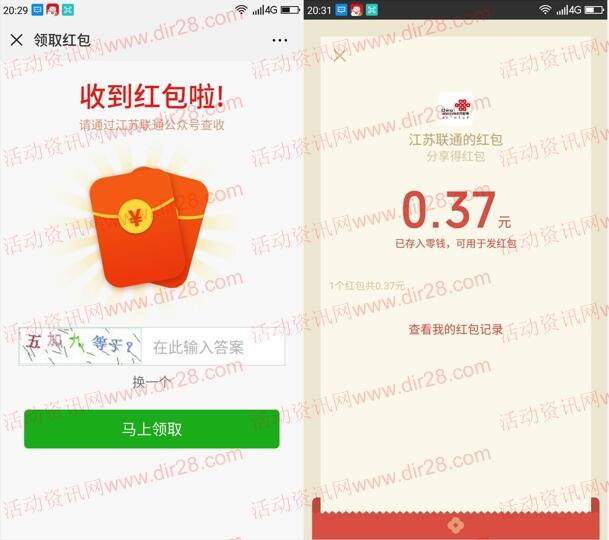 江苏联通关注分享领取随机金额微信红包奖励 目前秒推