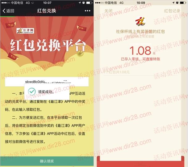 江津网社保杯线上有奖答题抽取1.08-88元微信红包奖励