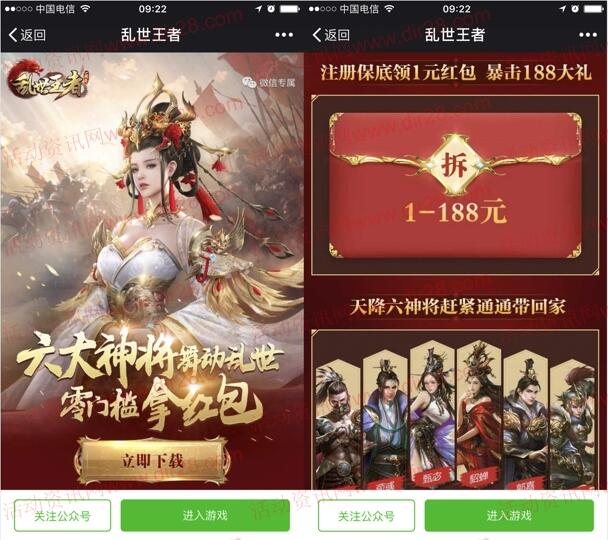 乱世王者六大神将舞动手游登陆送1-188元微信红包奖励