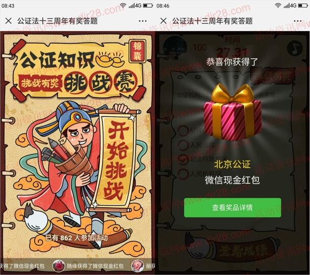 北京公证十三周年挑战赛抽奖送最少1元微信红包奖励