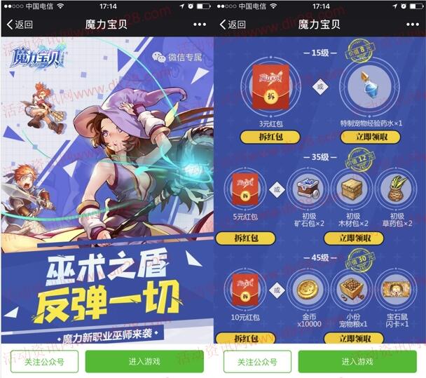 魔力宝贝巫术之盾app手游试玩送1-88元微信红包奖励