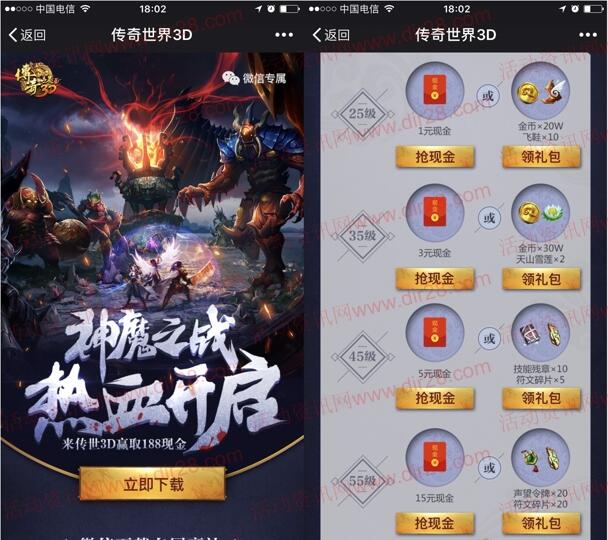 传奇世界3D神魔之战手游试玩领取1-24元微信红包奖励