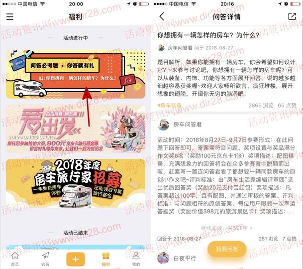 房车生活家app问答必考题活动送1-20元支付宝现金奖励