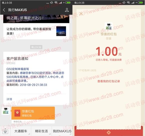 我行MAXUS定制幸福座驾抽奖送最少1元微信红包奖励