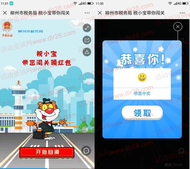 柳州税务税小宝带你闯关抽奖送最少1元微信红包奖励
