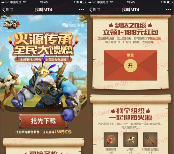 我叫MT4火源传承app手游试玩送1-188元微信红包奖励