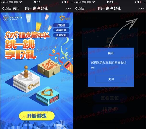 福田汽车828福友嘉年华分享抽取最少1元微信红包奖励