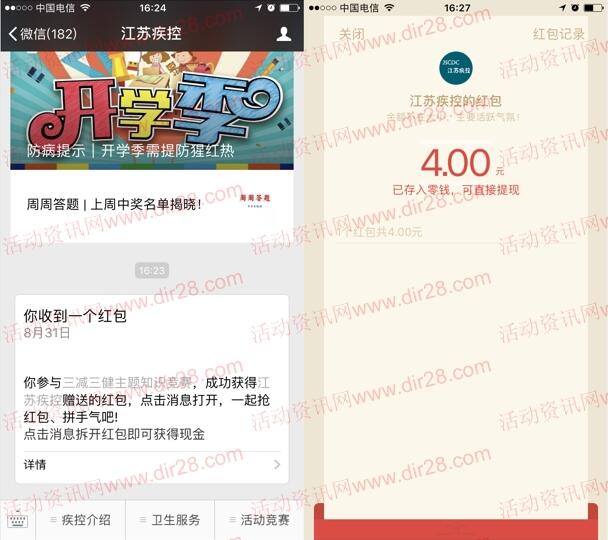 江苏疾控三减三健全民行动抽1-500元微信红包 附答案