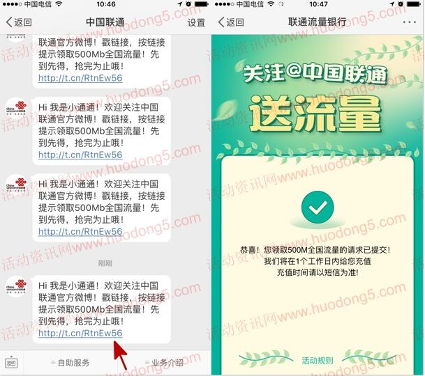 最新中国联通微博关注领取500M手机流量奖励 非秒到