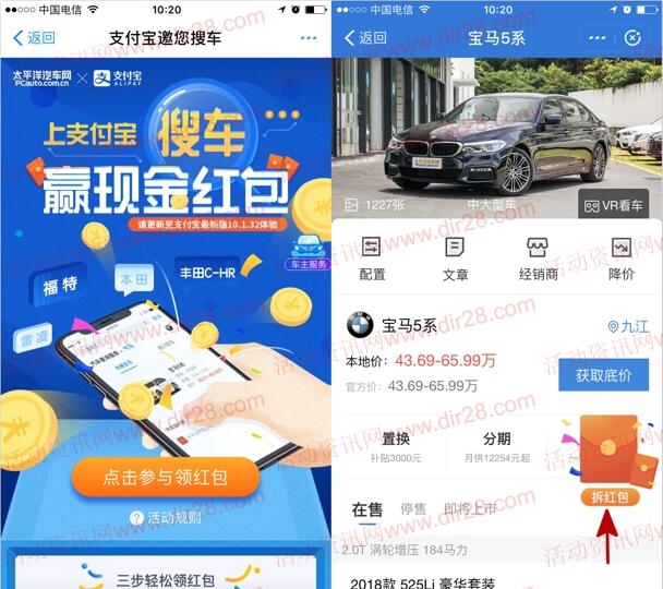 支付宝app邀您搜车抽奖送总额10万元支付宝现金奖励