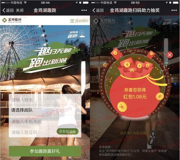 苏州银行电子银行金鸡湖跑抽奖送1-88元微信红包奖励