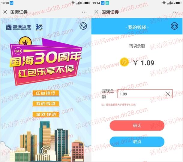 国海证券服务号30周年答题抽取1-200元微信红包奖励