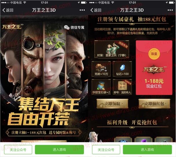 万王之王3D集结开荒手游试玩送1-188元微信红包奖励