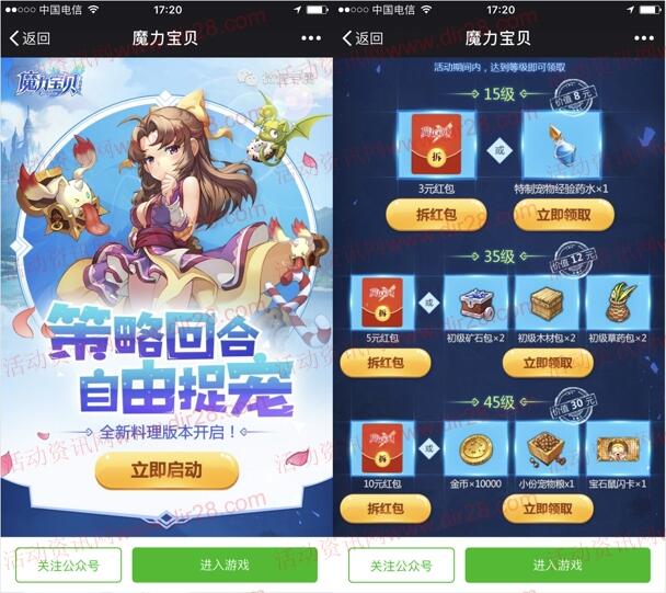 魔力宝贝策略回合app手游试玩送1-88元微信红包奖励