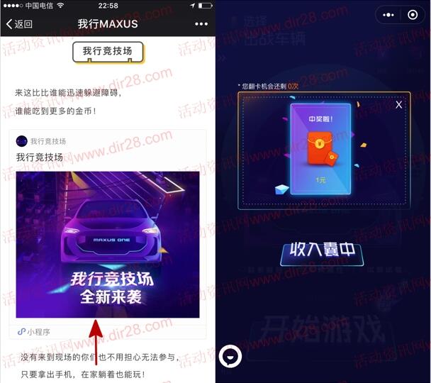 我行MAXUS竞技场小程序翻牌抽取1-10元微信红包奖励