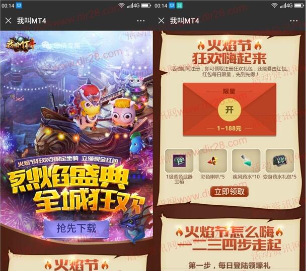 我叫MT4烈焰盛典app手游试玩送1-188元微信红包奖励