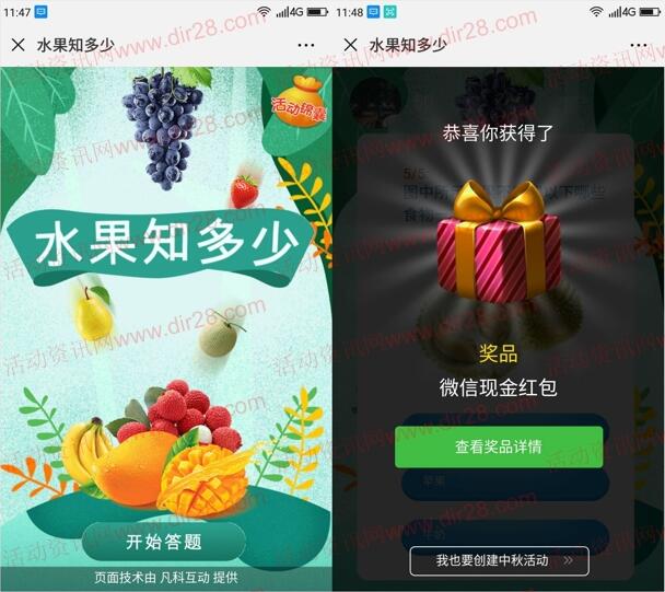 CTR众拍水果知多少问答抽奖送最少1元微信红包奖励