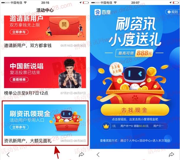 百度app刷资讯小度送礼抽奖送最高888元现金红包奖励